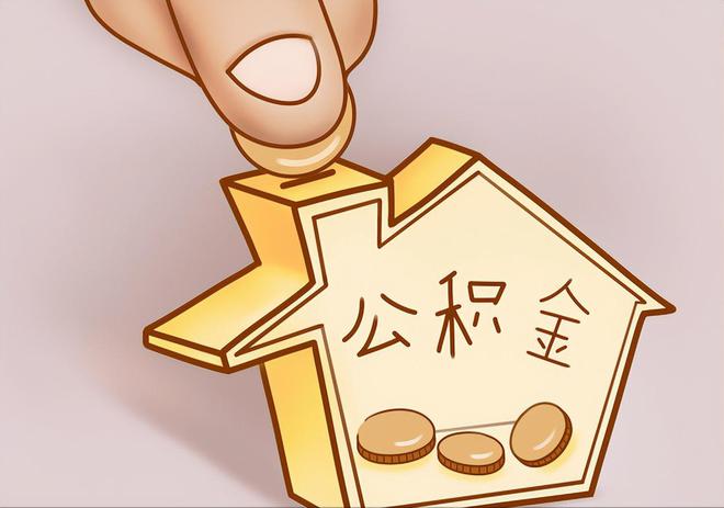 康乐住房公积金提取代办
